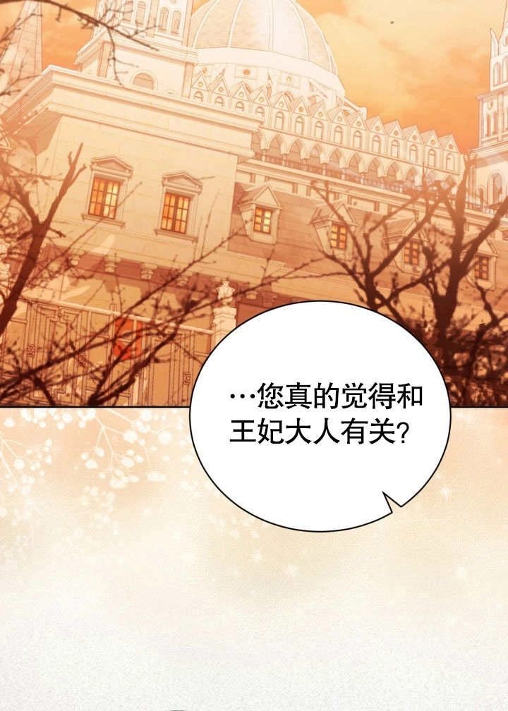 《和反派的育儿日记》第34话 第64页