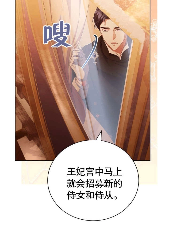 《和反派的育儿日记》第34话 第62页