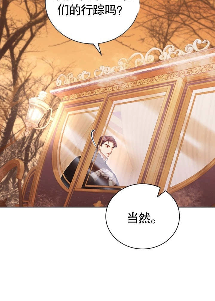 《和反派的育儿日记》第34话 第69页