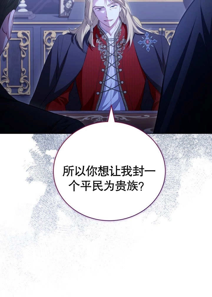 《和反派的育儿日记》第34话 第36页