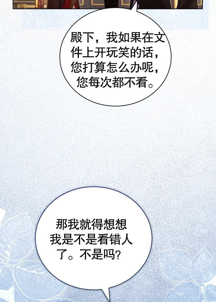《和反派的育儿日记》第34话 第21页