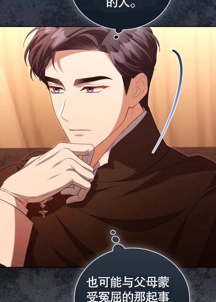 《和反派的育儿日记》第34话 第67页
