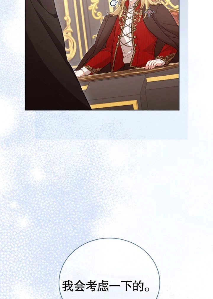 《和反派的育儿日记》第34话 第47页