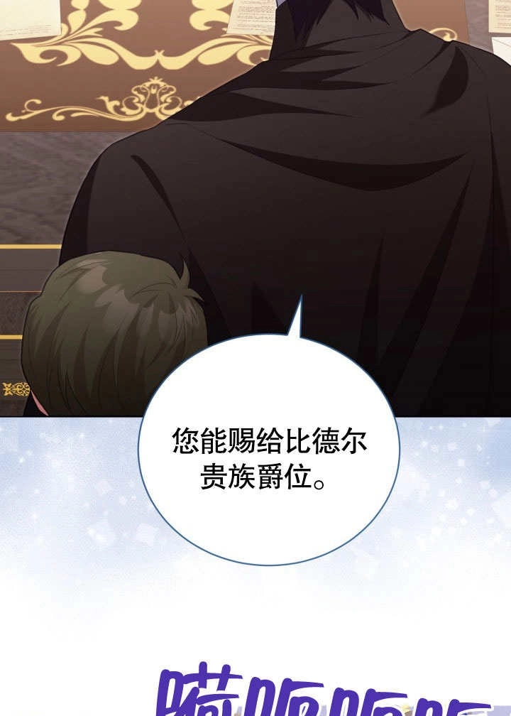 《和反派的育儿日记》第34话 第27页