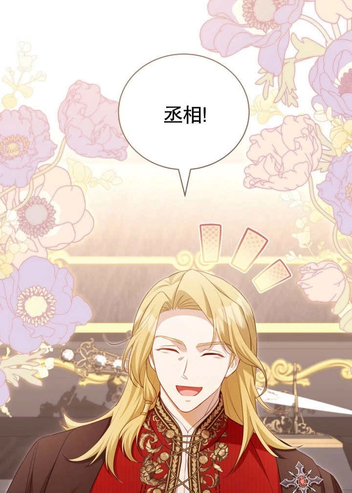 《和反派的育儿日记》第34话 第3页