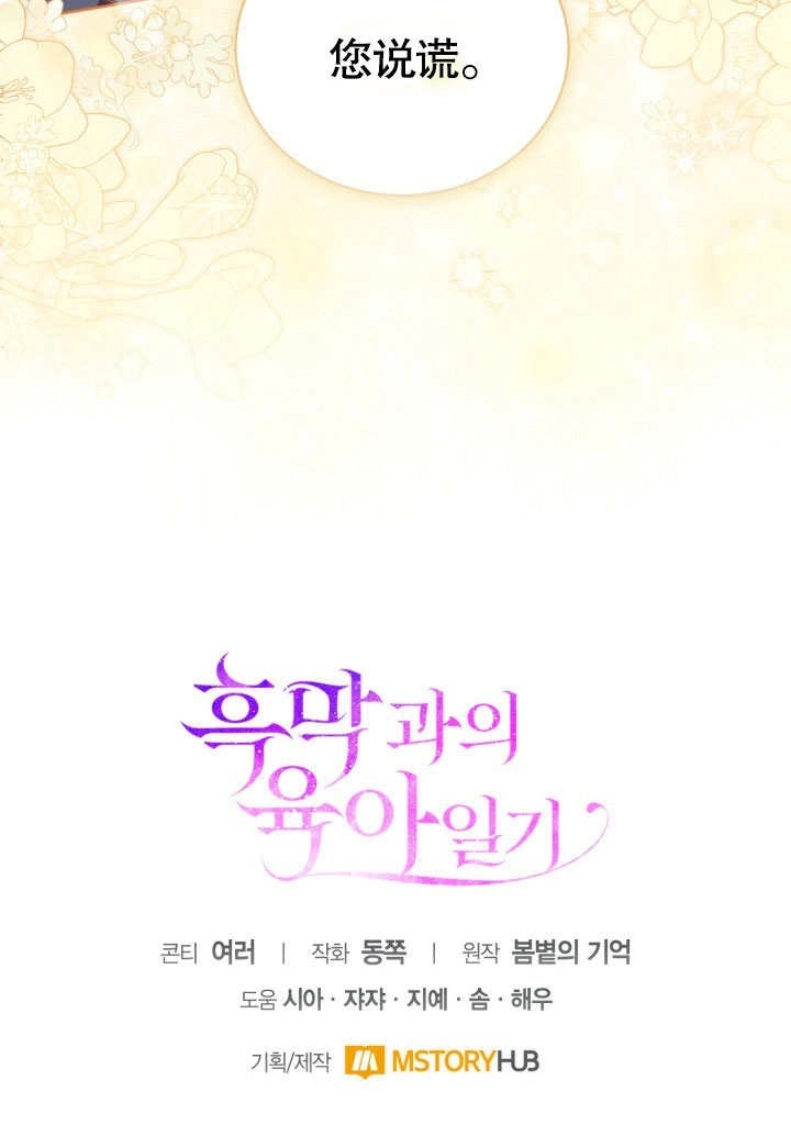 《和反派的育儿日记》第34话 第100页