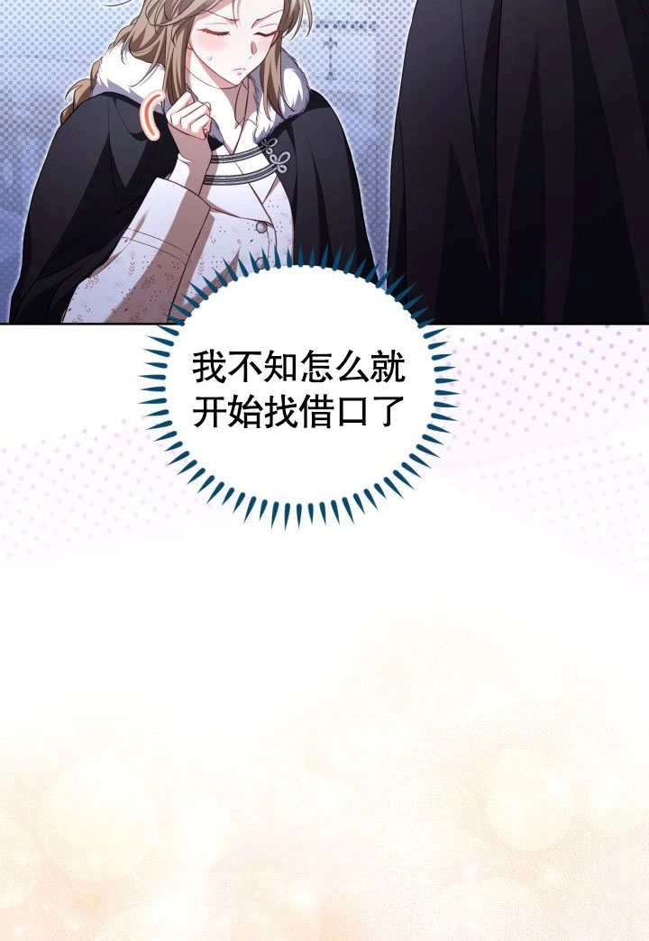 《和反派的育儿日记》第34话 第83页