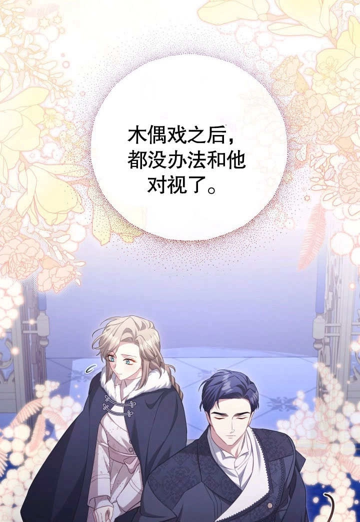 《和反派的育儿日记》第34话 第85页