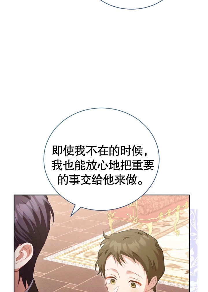 《和反派的育儿日记》第34话 第32页