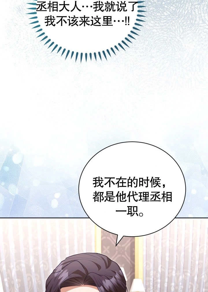 《和反派的育儿日记》第34话 第14页