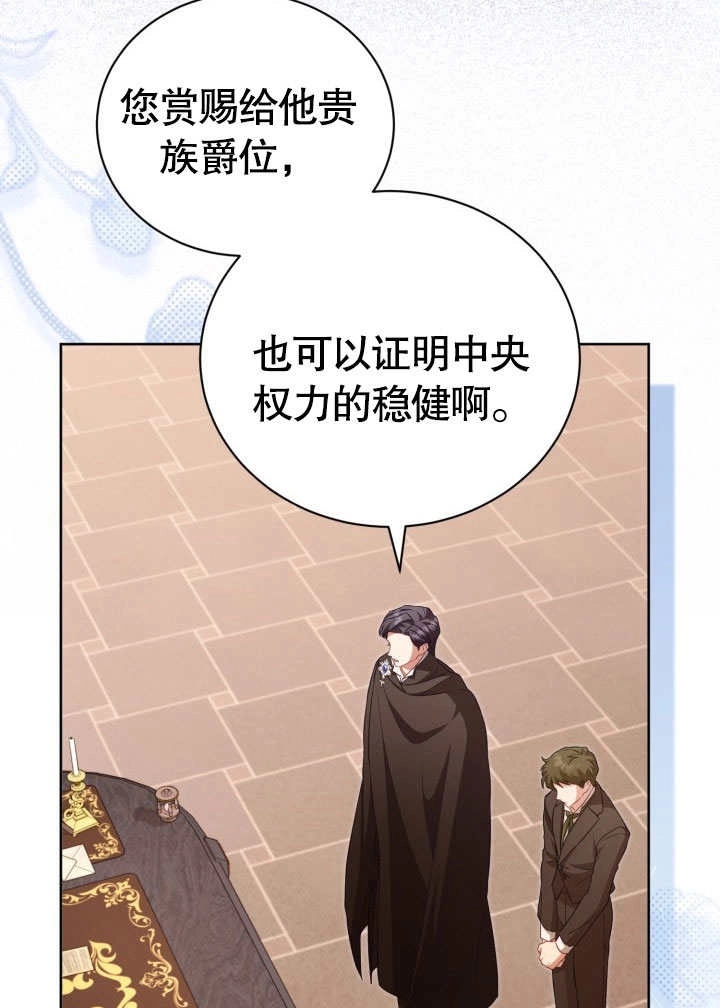 《和反派的育儿日记》第34话 第43页