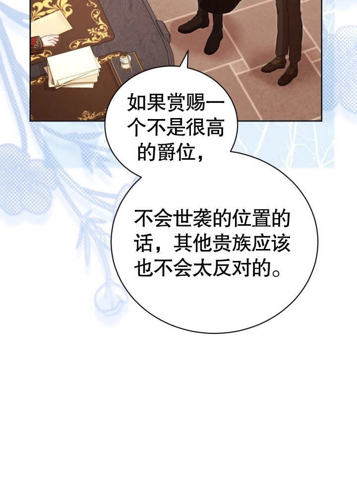 《和反派的育儿日记》第34话 第44页