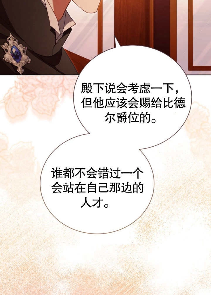 《和反派的育儿日记》第34话 第59页