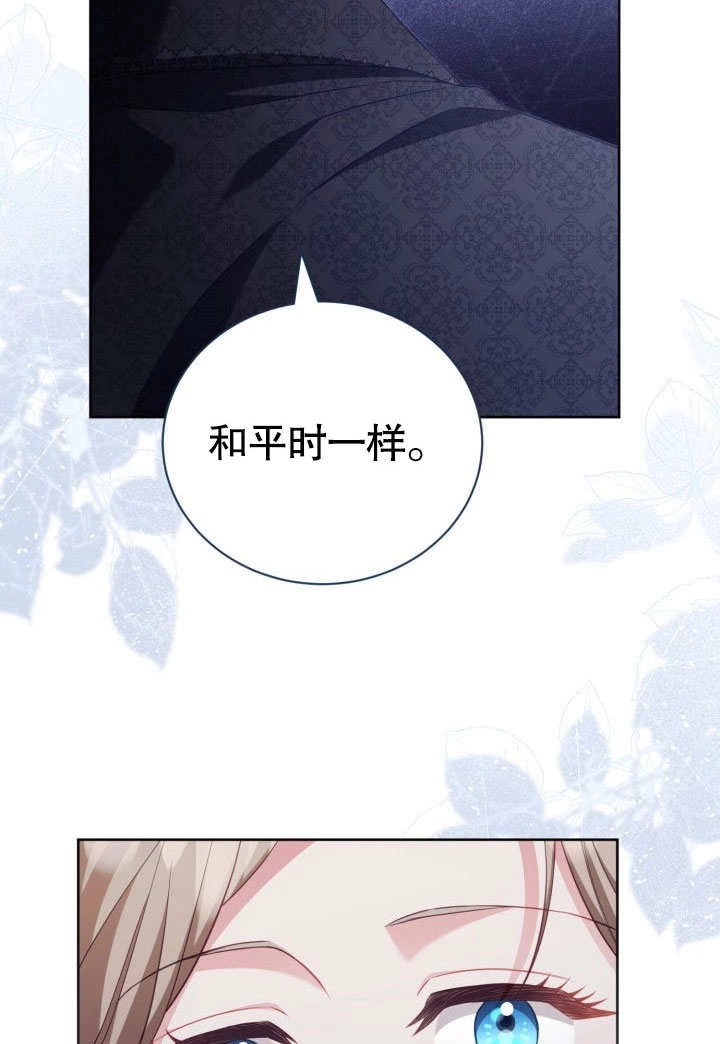 《和反派的育儿日记》第34话 第89页