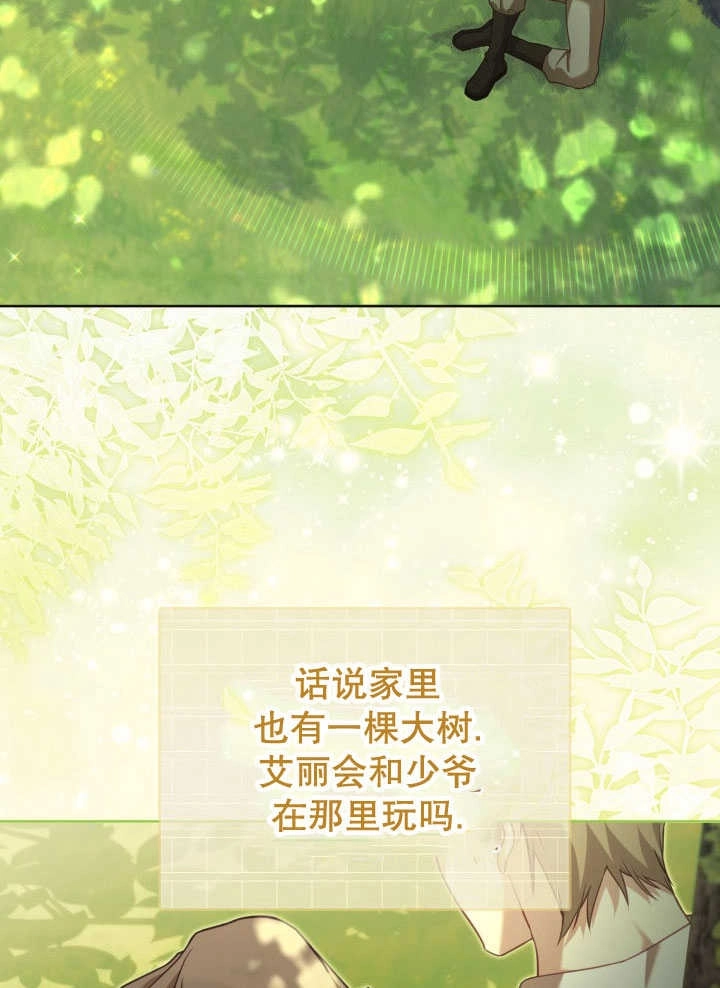 《和反派的育儿日记》第35话 第97页