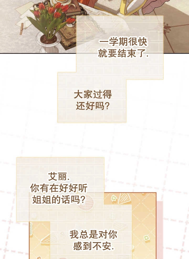 《和反派的育儿日记》第35话 第86页