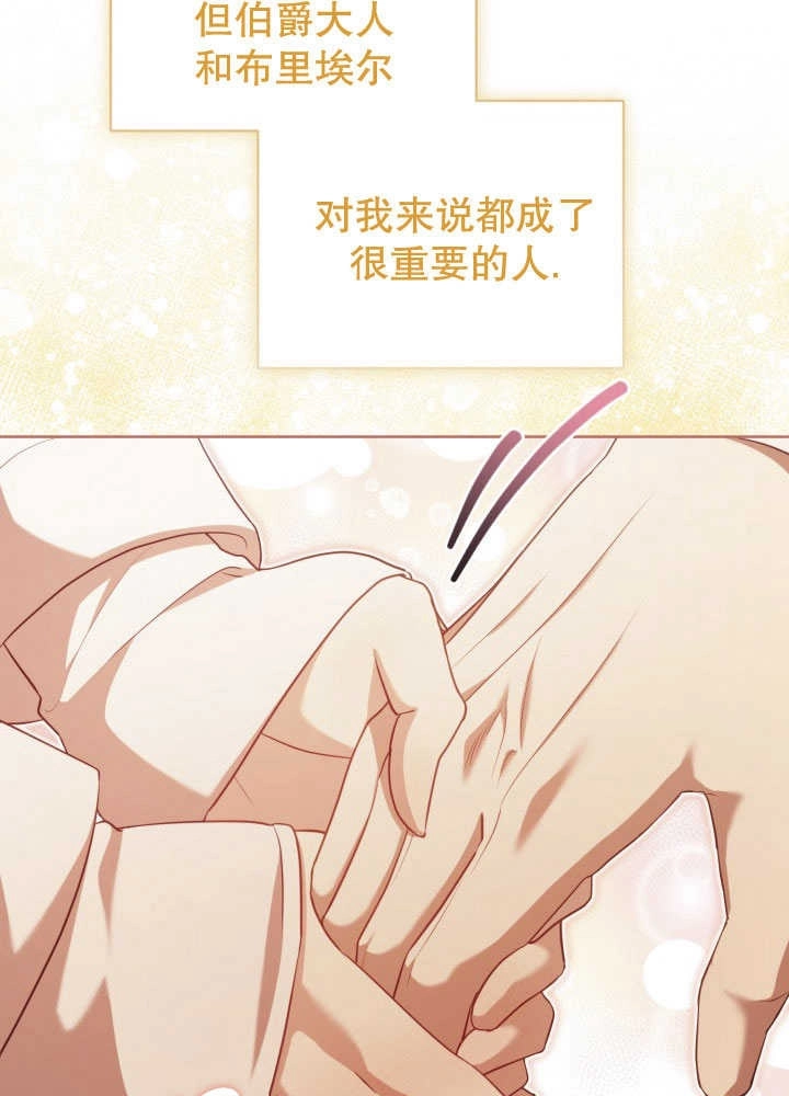 《和反派的育儿日记》第35话 第6页