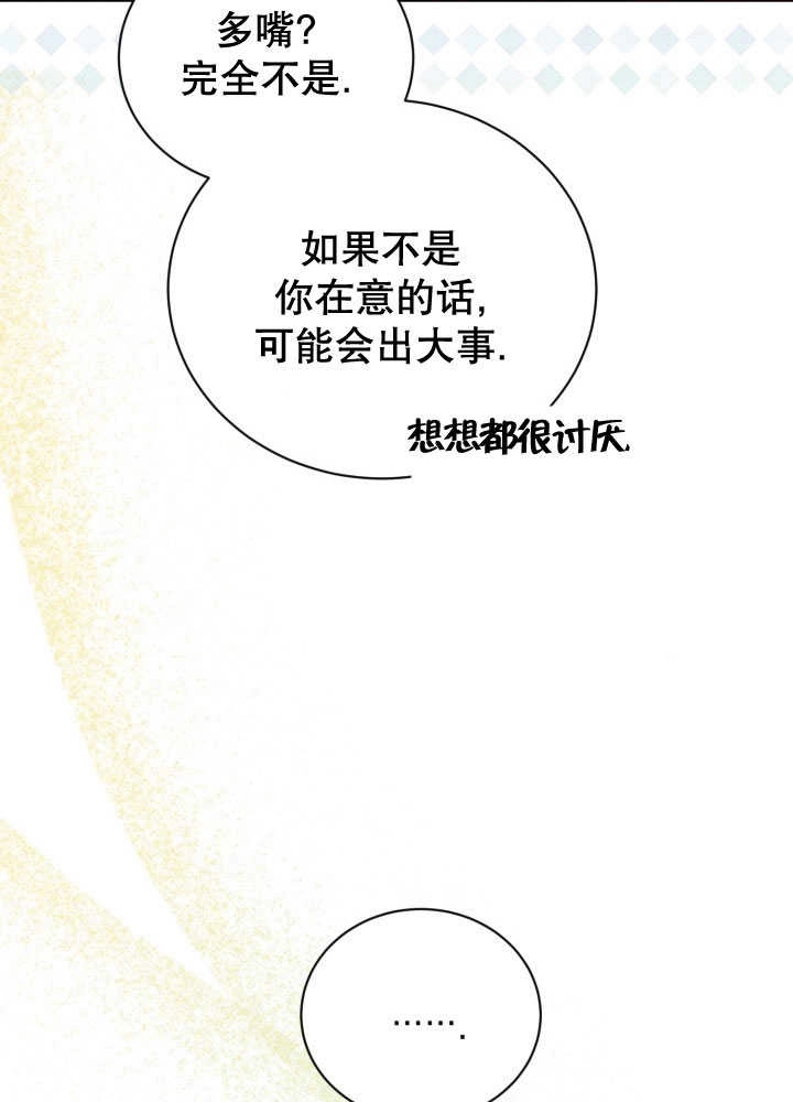 《和反派的育儿日记》第35话 第31页