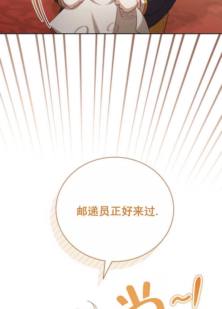 《和反派的育儿日记》第35话 第76页