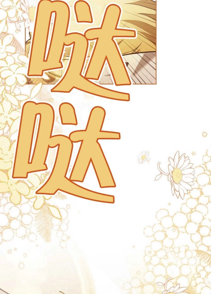 《和反派的育儿日记》第35话 第70页
