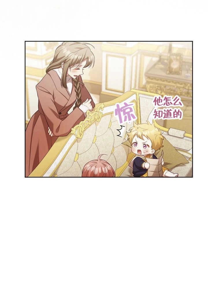 《和反派的育儿日记》第35话 第93页