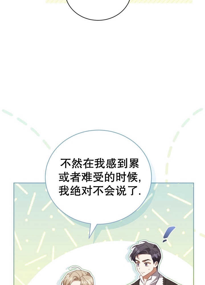 《和反派的育儿日记》第35话 第18页
