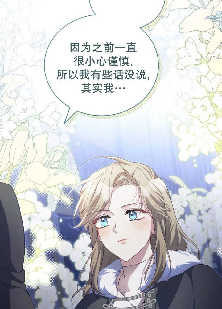 《和反派的育儿日记》第35话 第33页