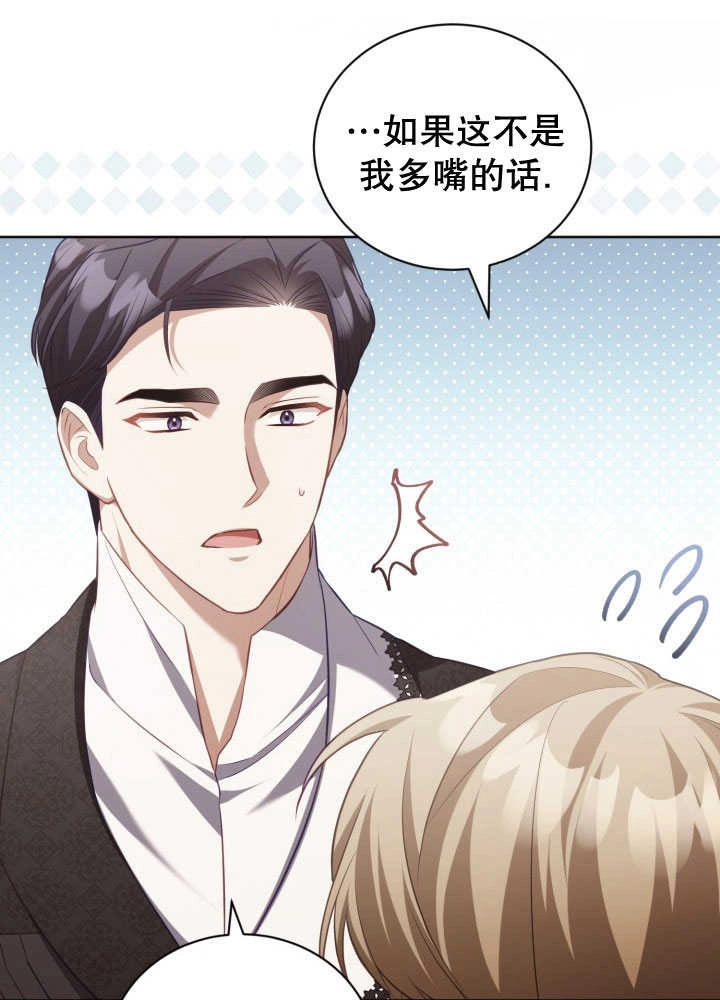 《和反派的育儿日记》第35话 第30页