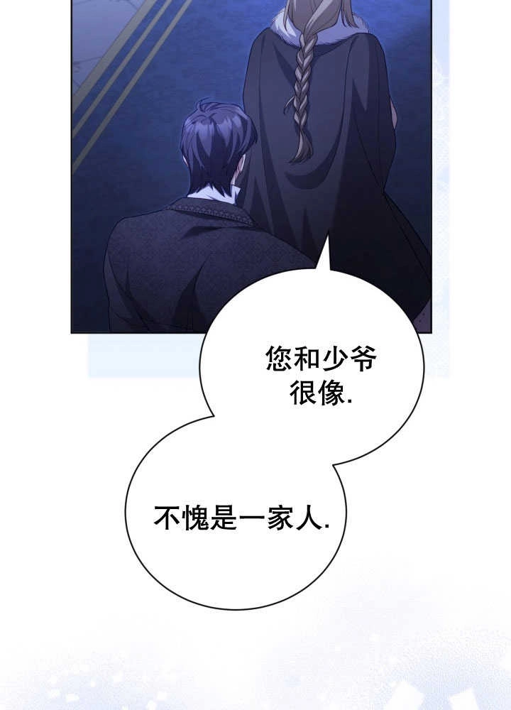 《和反派的育儿日记》第35话 第13页