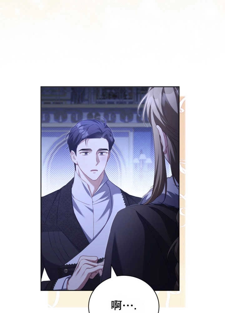 《和反派的育儿日记》第35话 第64页