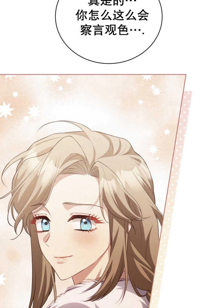 《和反派的育儿日记》第35话 第21页