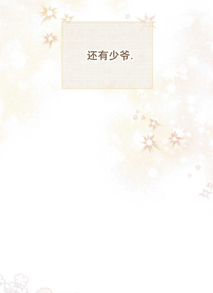 《和反派的育儿日记》第35话 第90页