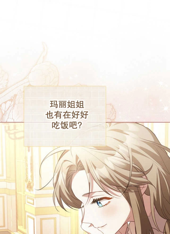 《和反派的育儿日记》第35话 第88页