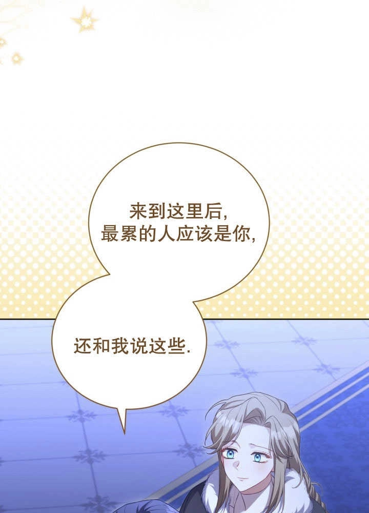 《和反派的育儿日记》第35话 第26页