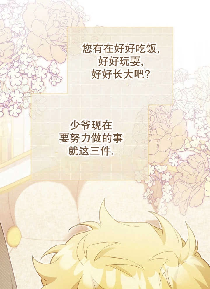 《和反派的育儿日记》第35话 第91页