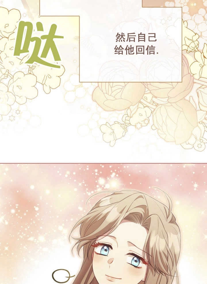《和反派的育儿日记》第35话 第82页