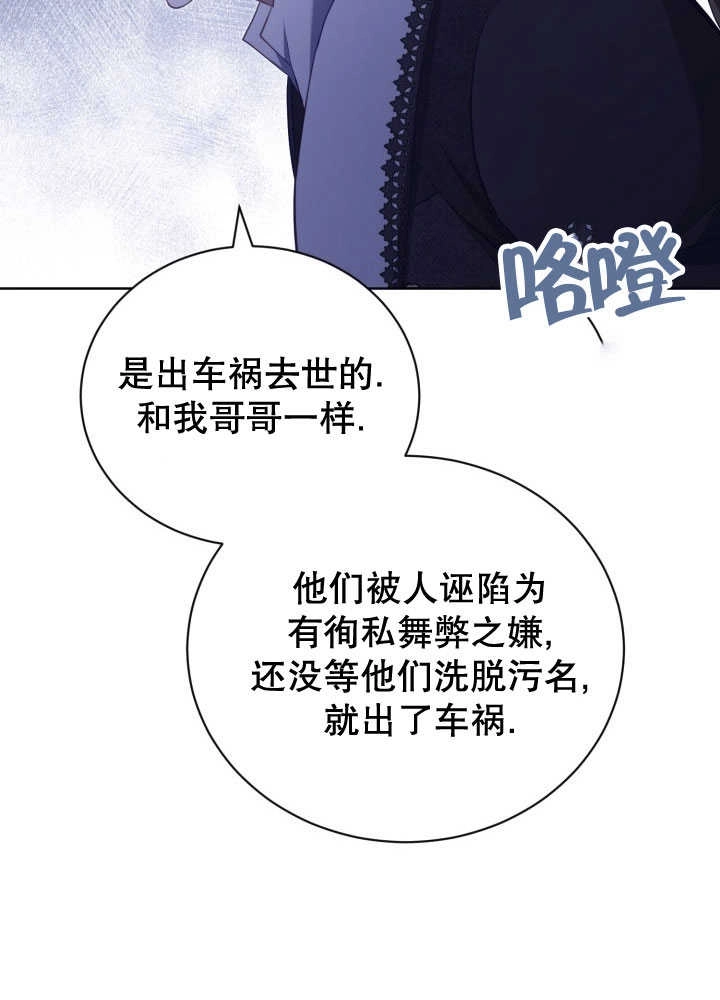 《和反派的育儿日记》第35话 第44页