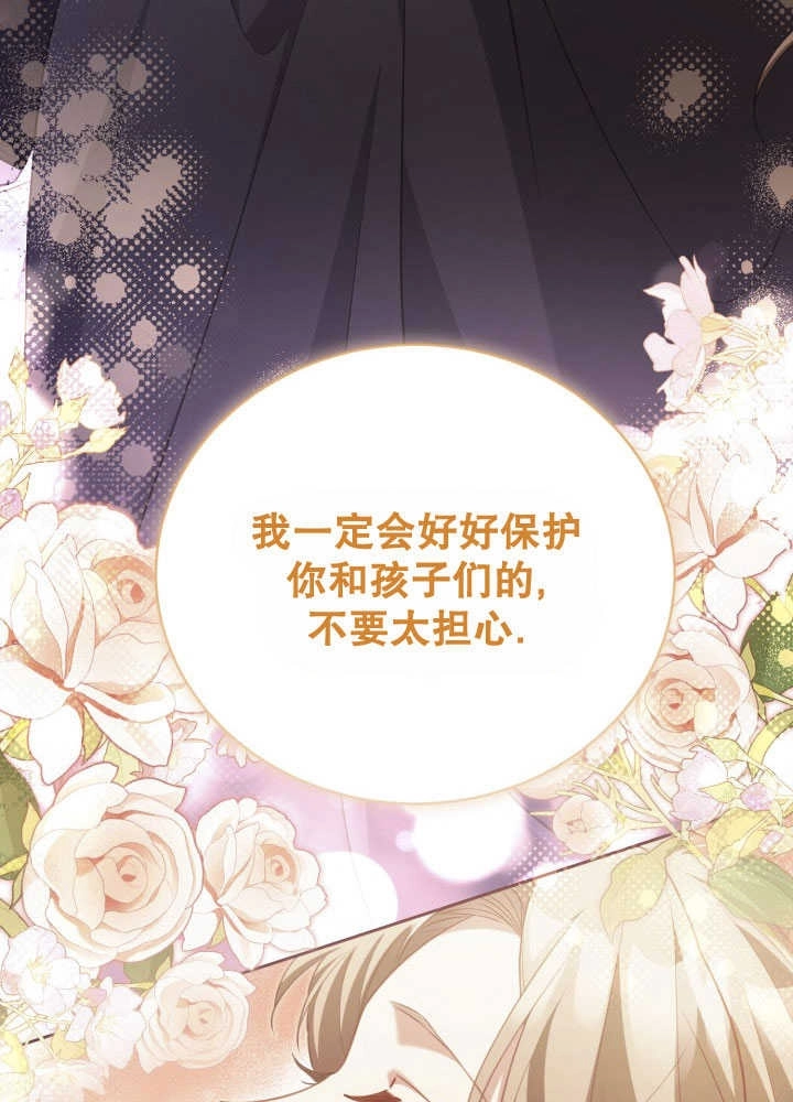 《和反派的育儿日记》第35话 第59页