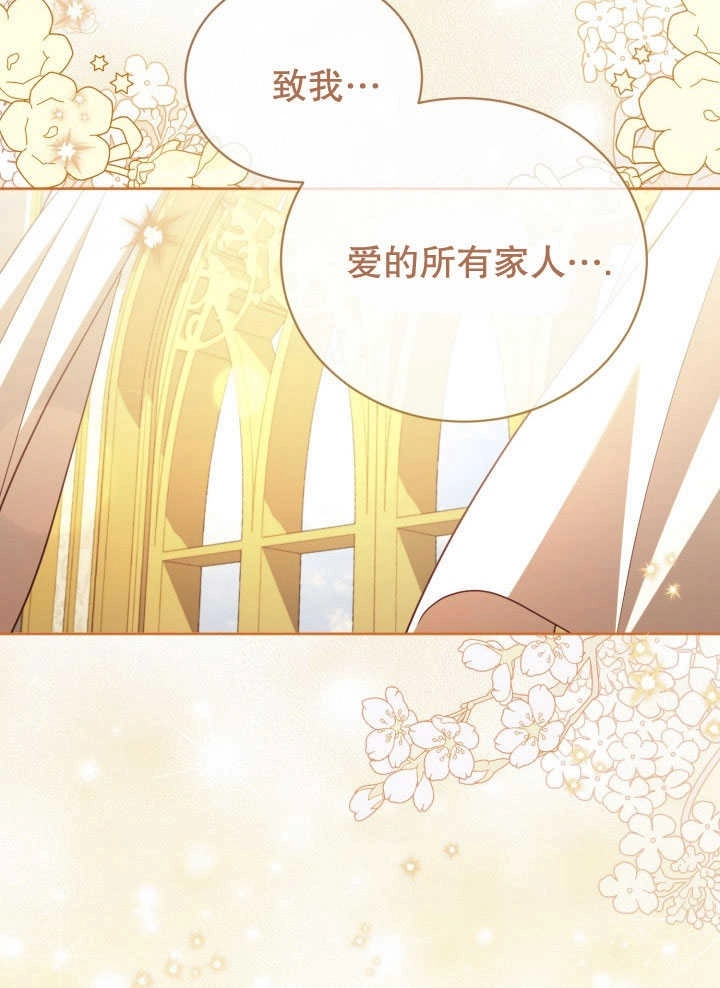《和反派的育儿日记》第35话 第84页