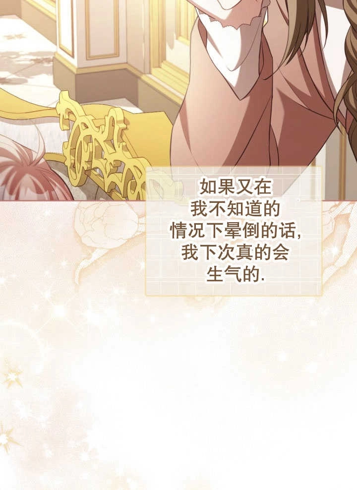 《和反派的育儿日记》第35话 第89页