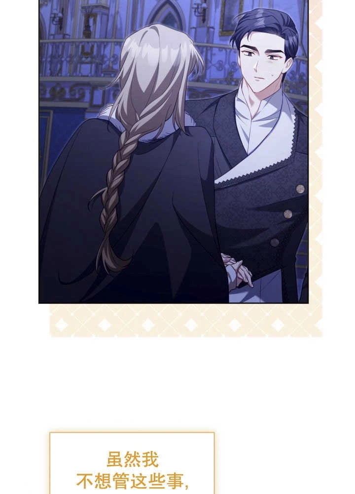 《和反派的育儿日记》第35话 第5页
