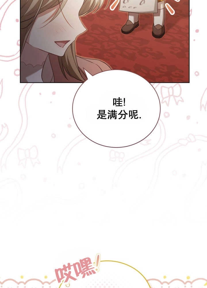 《和反派的育儿日记》第35话 第73页