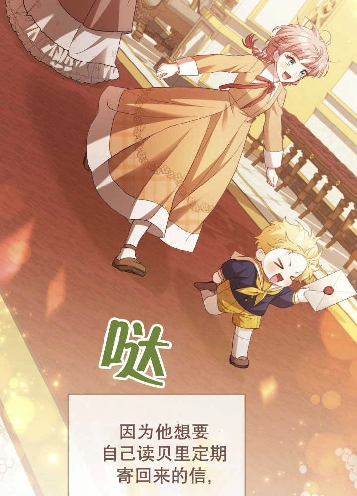 《和反派的育儿日记》第35话 第81页