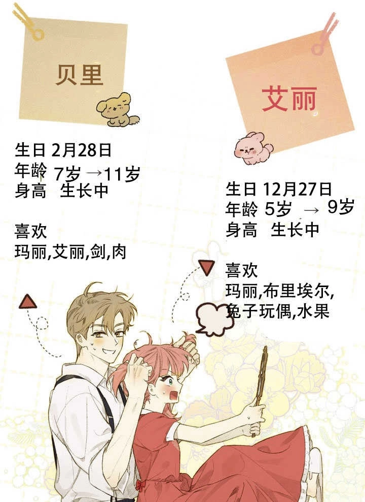 《和反派的育儿日记》第35话 第104页