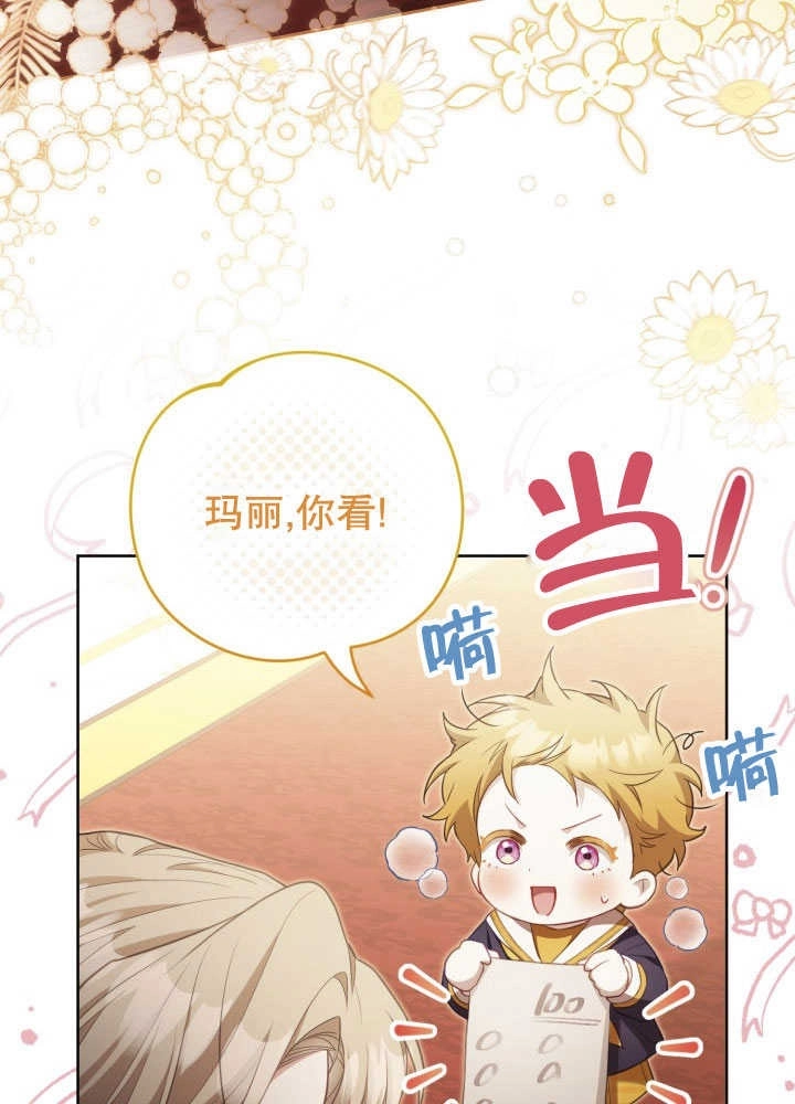 《和反派的育儿日记》第35话 第72页