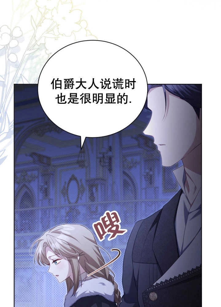 《和反派的育儿日记》第35话 第11页