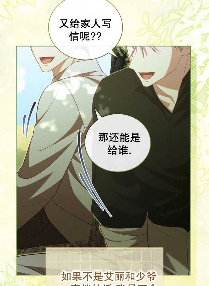 《和反派的育儿日记》第35话 第99页