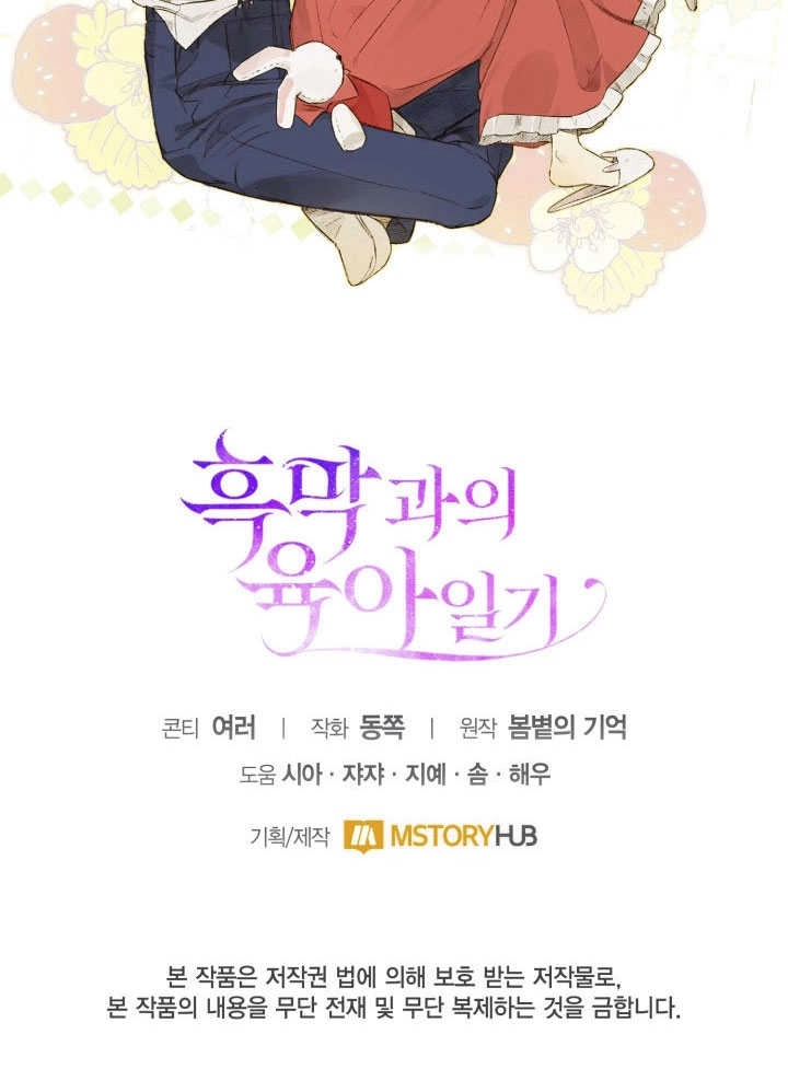 《和反派的育儿日记》第35话 第105页
