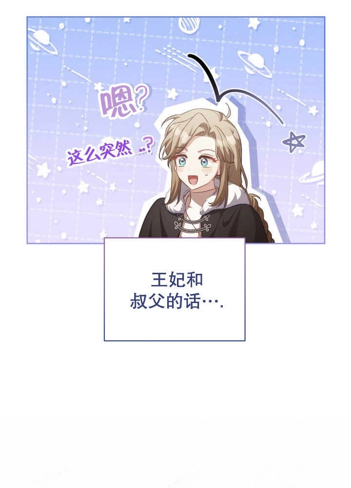 《和反派的育儿日记》第35话 第38页