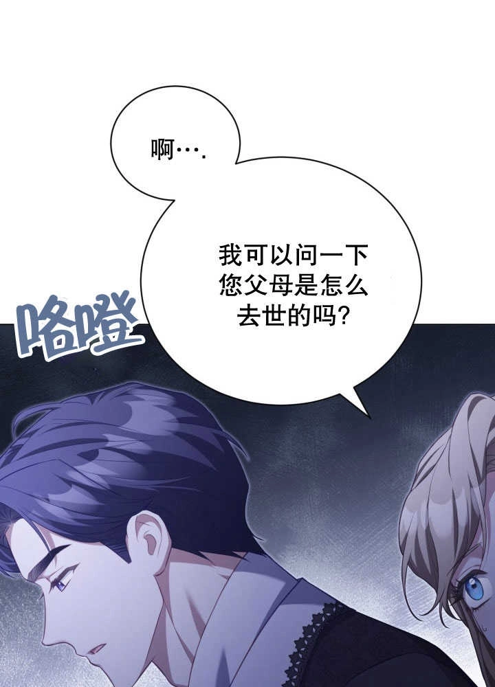 《和反派的育儿日记》第35话 第43页